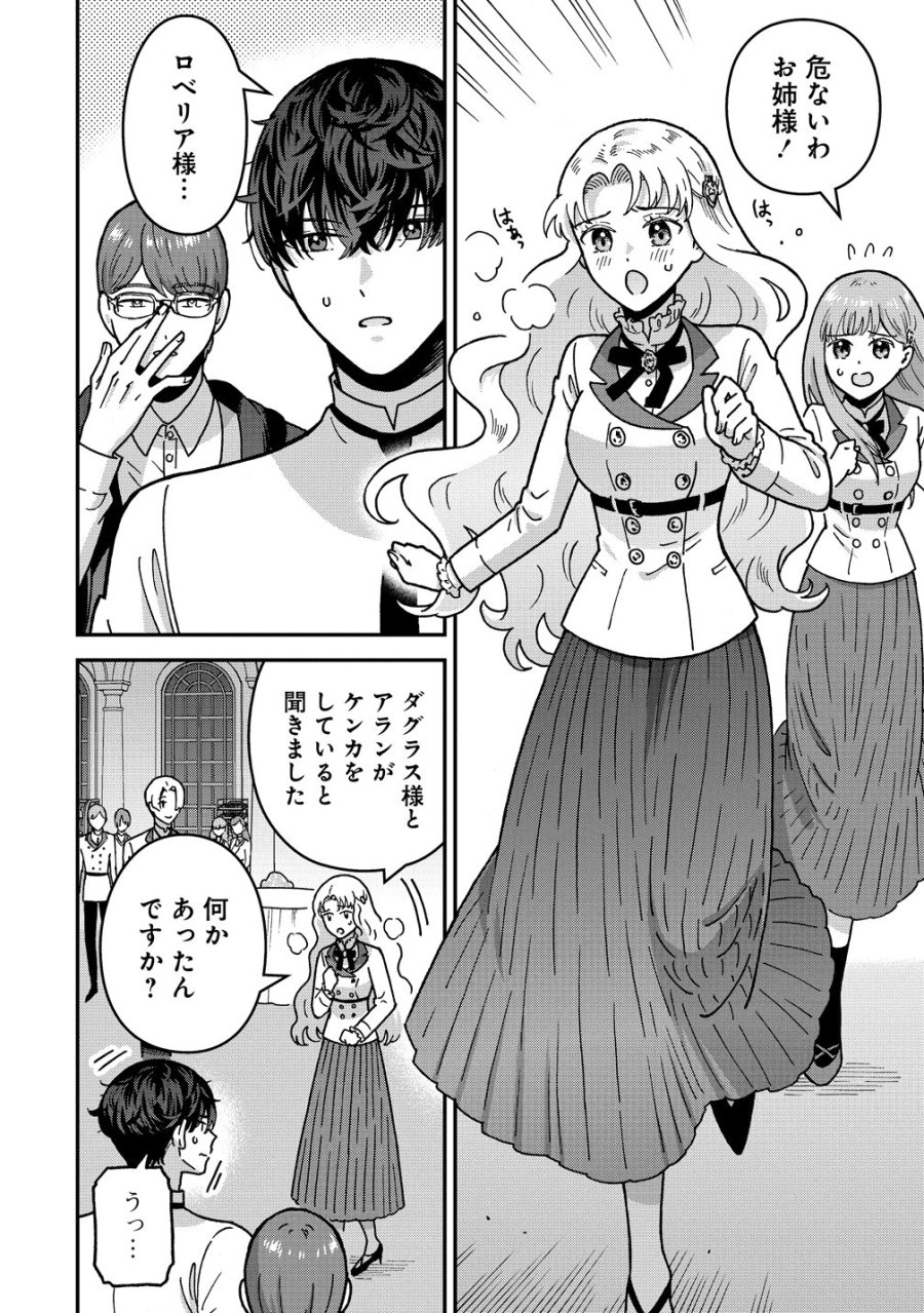 年齢制限付き乙女ゲーの悪役令嬢ですが、堅物騎士様が優秀過ぎてRイベントが一切おきない 第22話 - Page 22