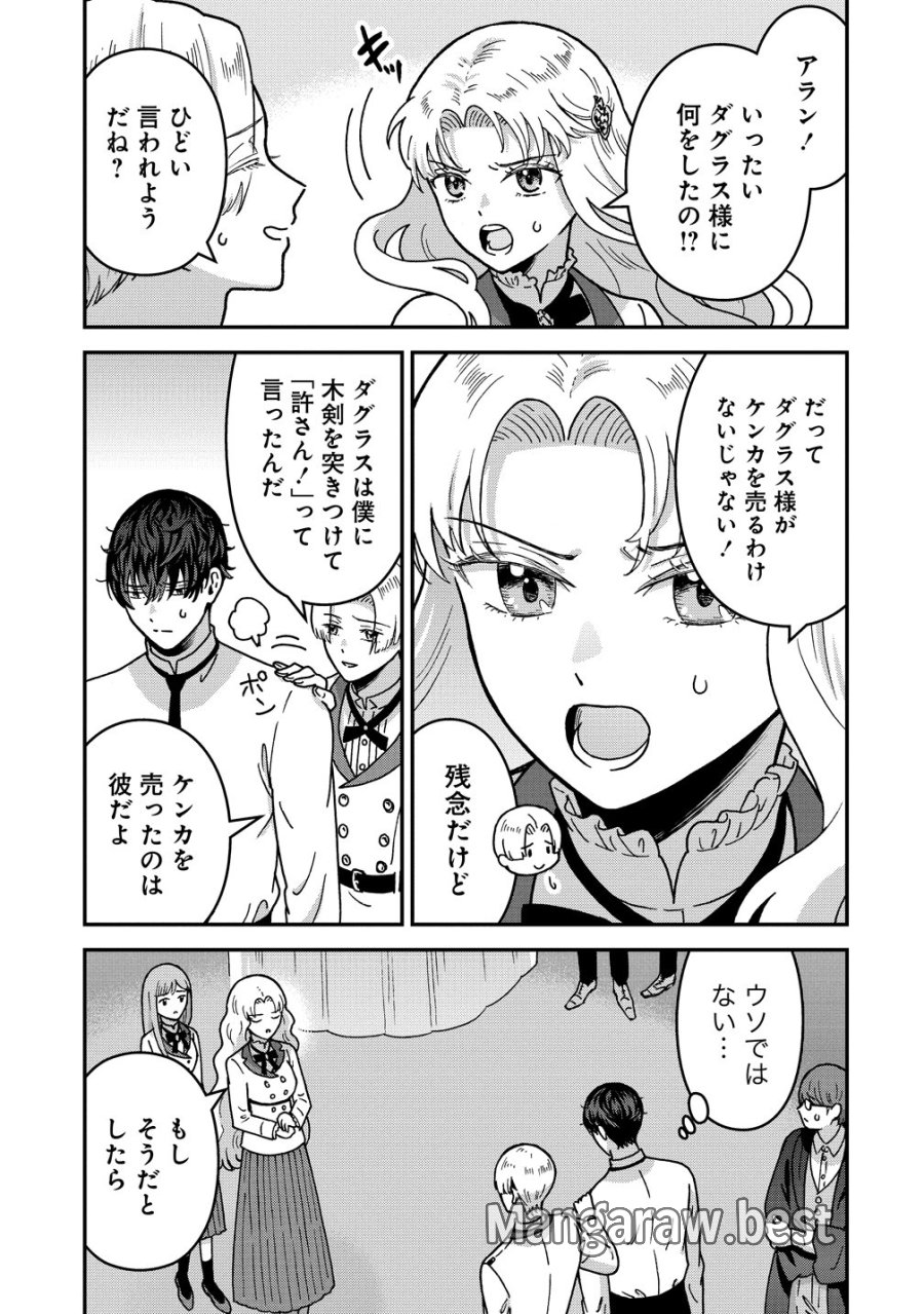 年齢制限付き乙女ゲーの悪役令嬢ですが、堅物騎士様が優秀過ぎてRイベントが一切おきない 第22話 - Page 23