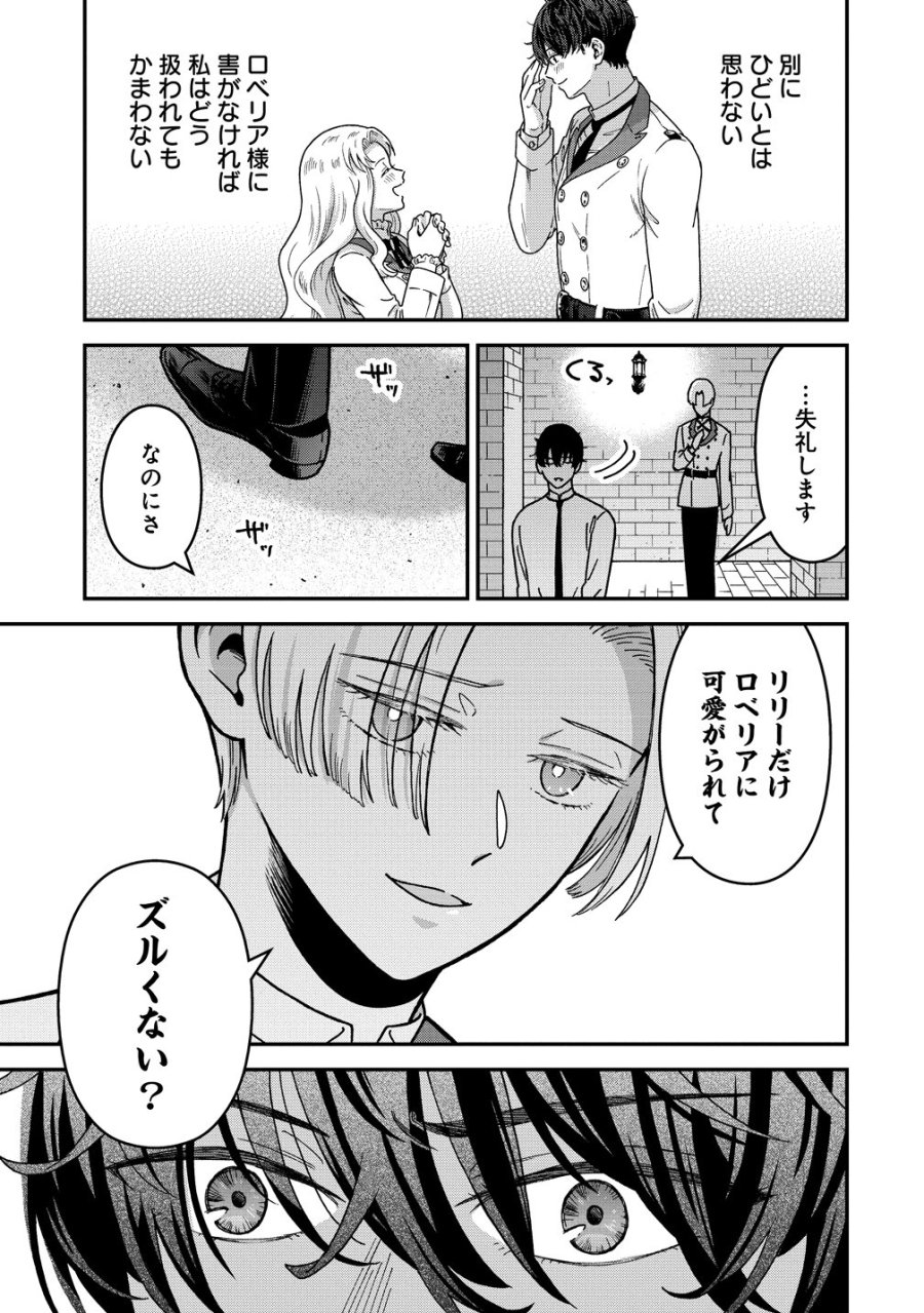 年齢制限付き乙女ゲーの悪役令嬢ですが、堅物騎士様が優秀過ぎてRイベントが一切おきない 第22話 - Page 3
