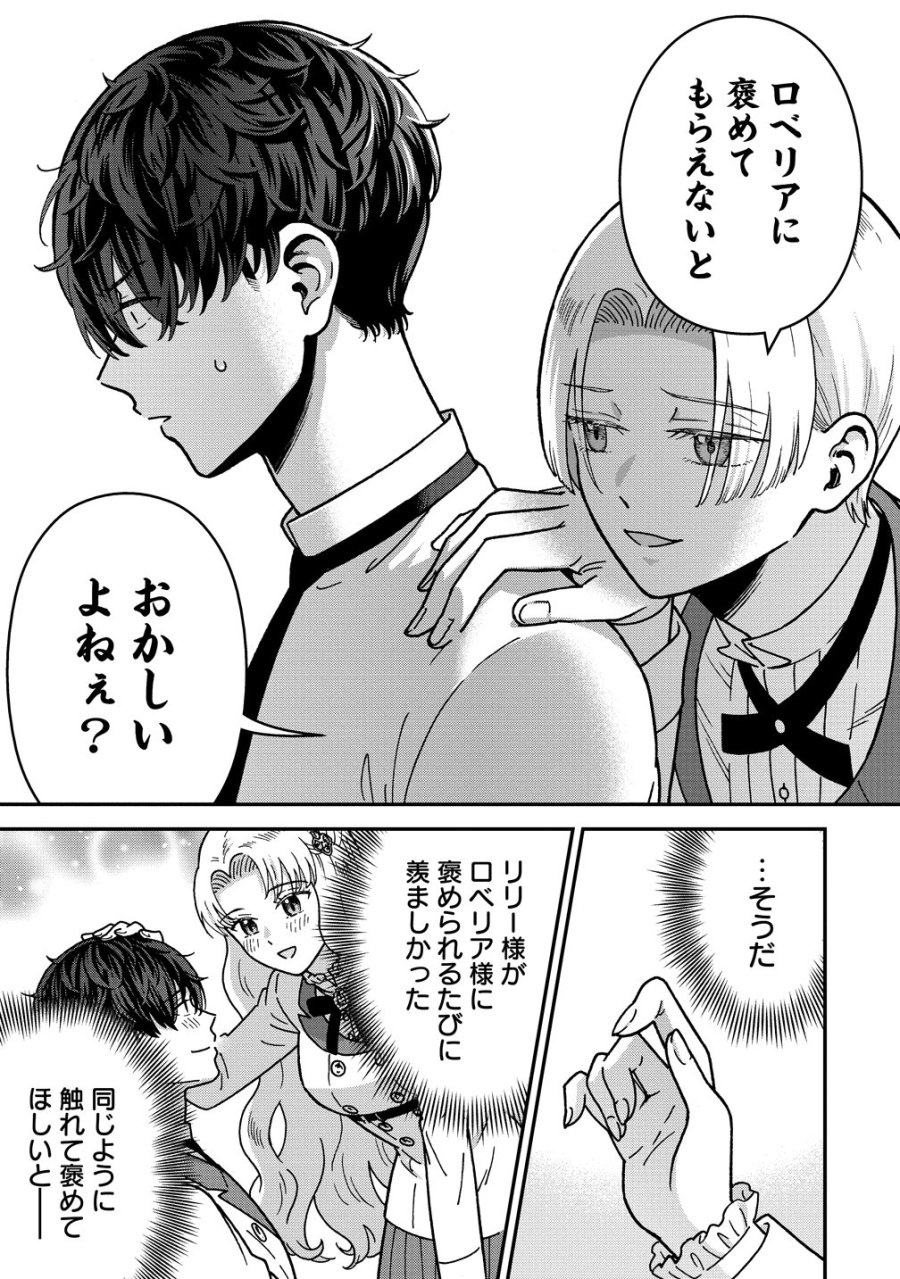 年齢制限付き乙女ゲーの悪役令嬢ですが、堅物騎士様が優秀過ぎてRイベントが一切おきない 第22話 - Page 5
