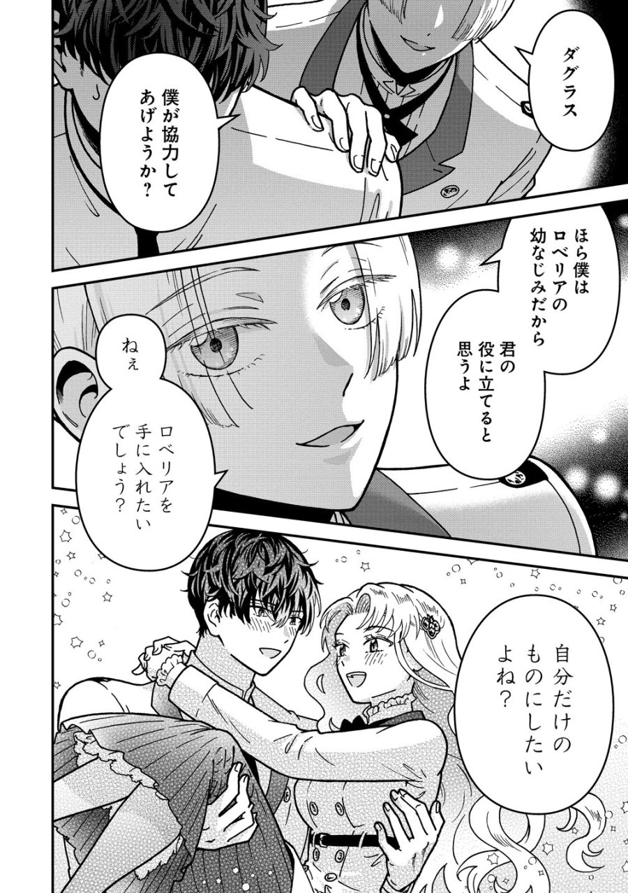 年齢制限付き乙女ゲーの悪役令嬢ですが、堅物騎士様が優秀過ぎてRイベントが一切おきない 第22話 - Page 6