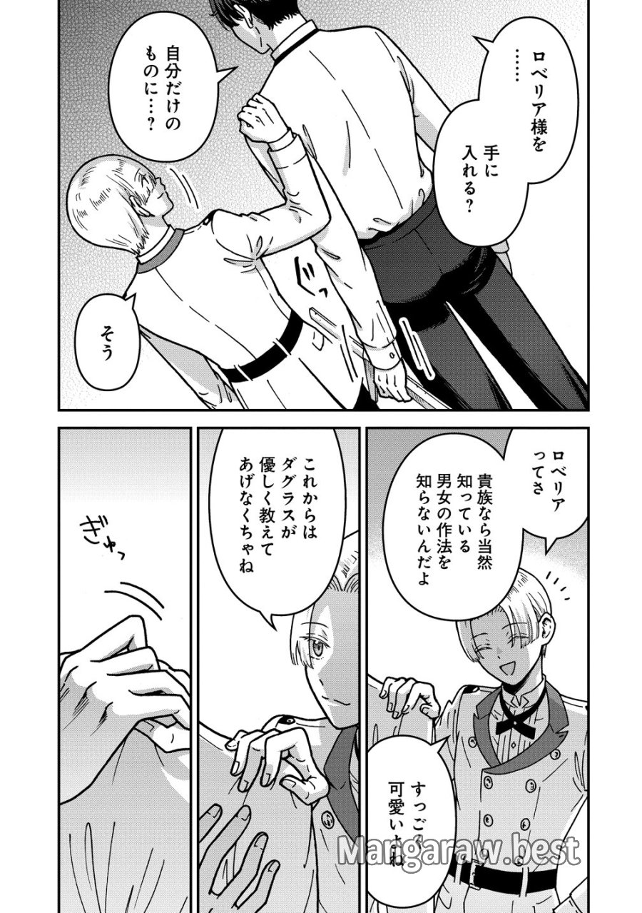 年齢制限付き乙女ゲーの悪役令嬢ですが、堅物騎士様が優秀過ぎてRイベントが一切おきない 第22話 - Page 7