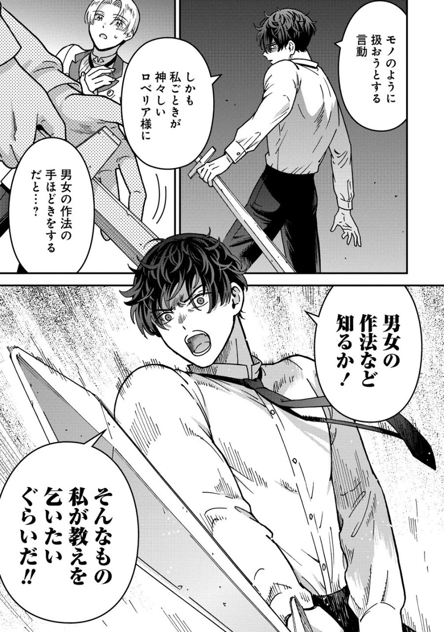 年齢制限付き乙女ゲーの悪役令嬢ですが、堅物騎士様が優秀過ぎてRイベントが一切おきない 第22話 - Page 9