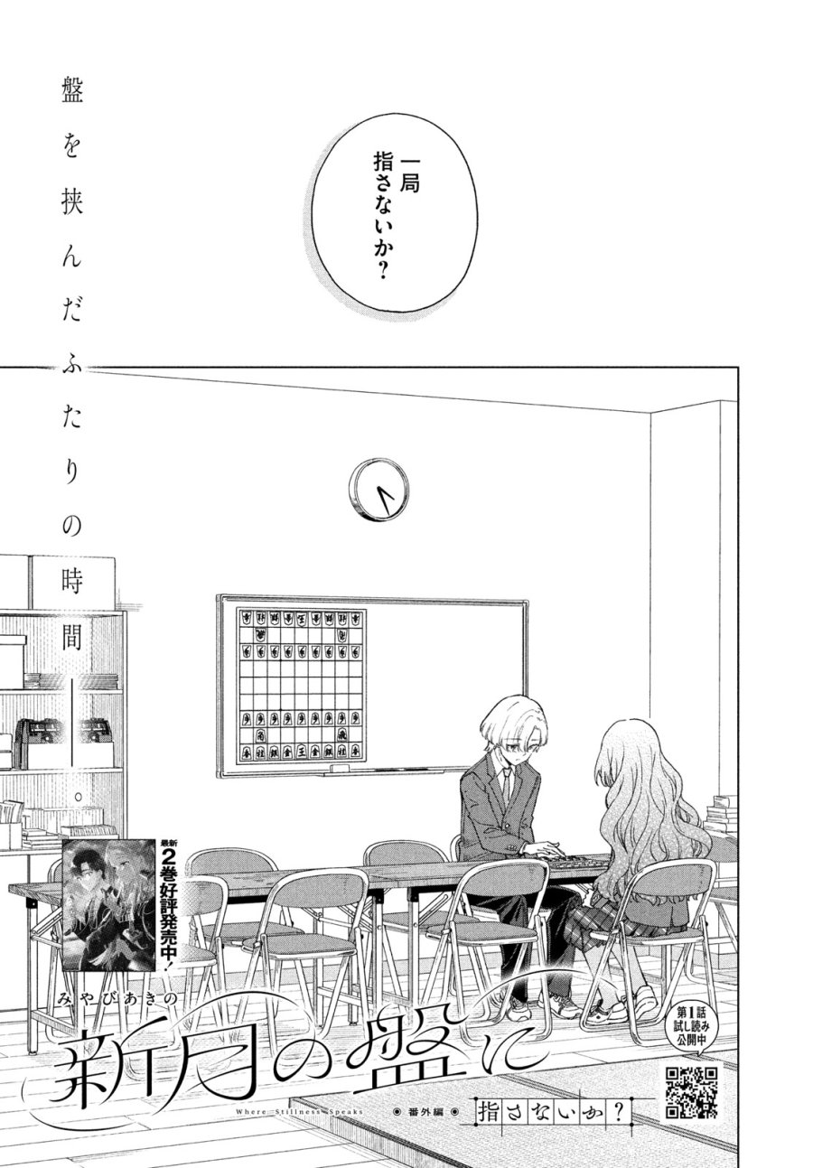 新月の盤に 第11話 - Trang 1