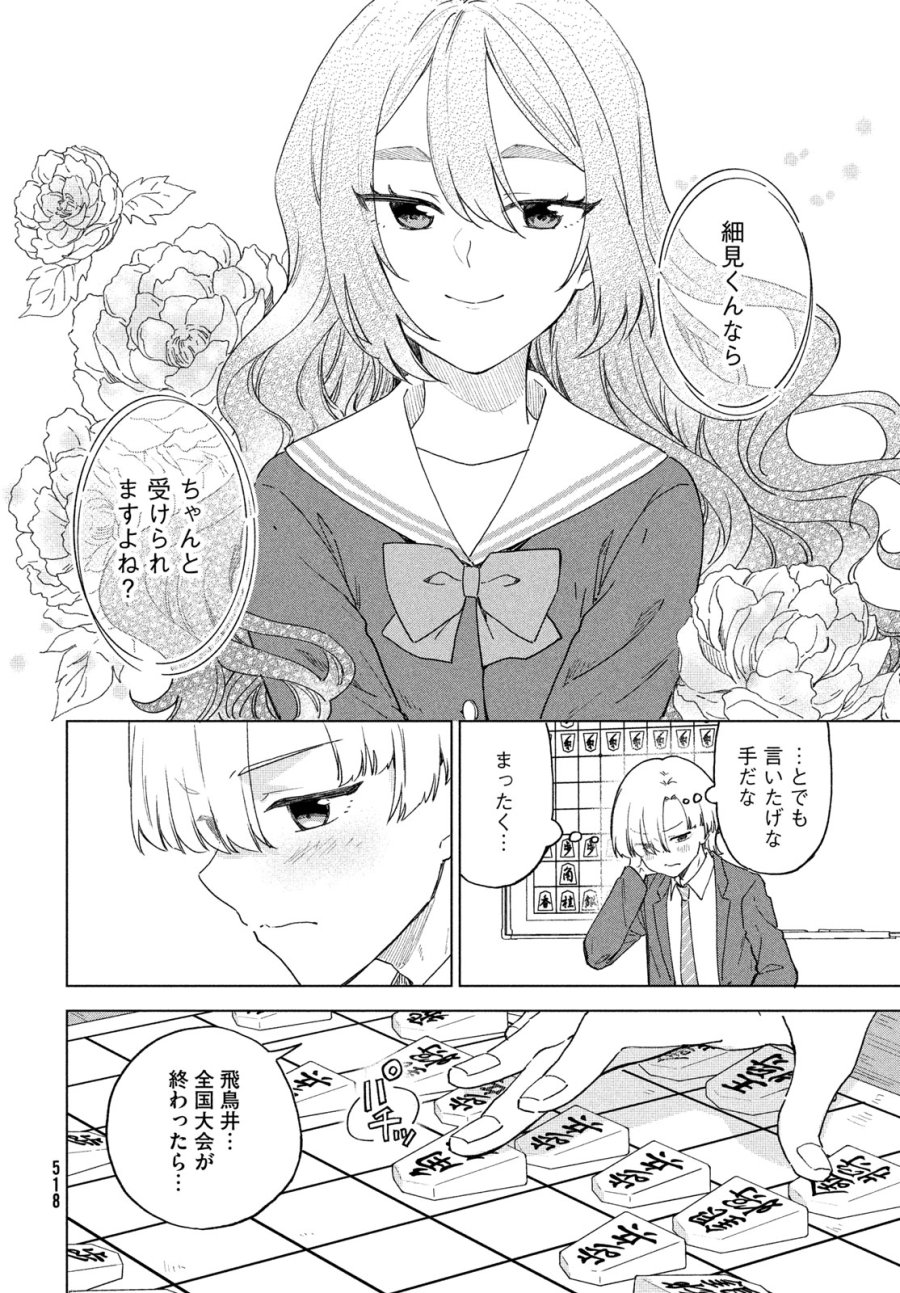 新月の盤に 第11話 - Trang 14