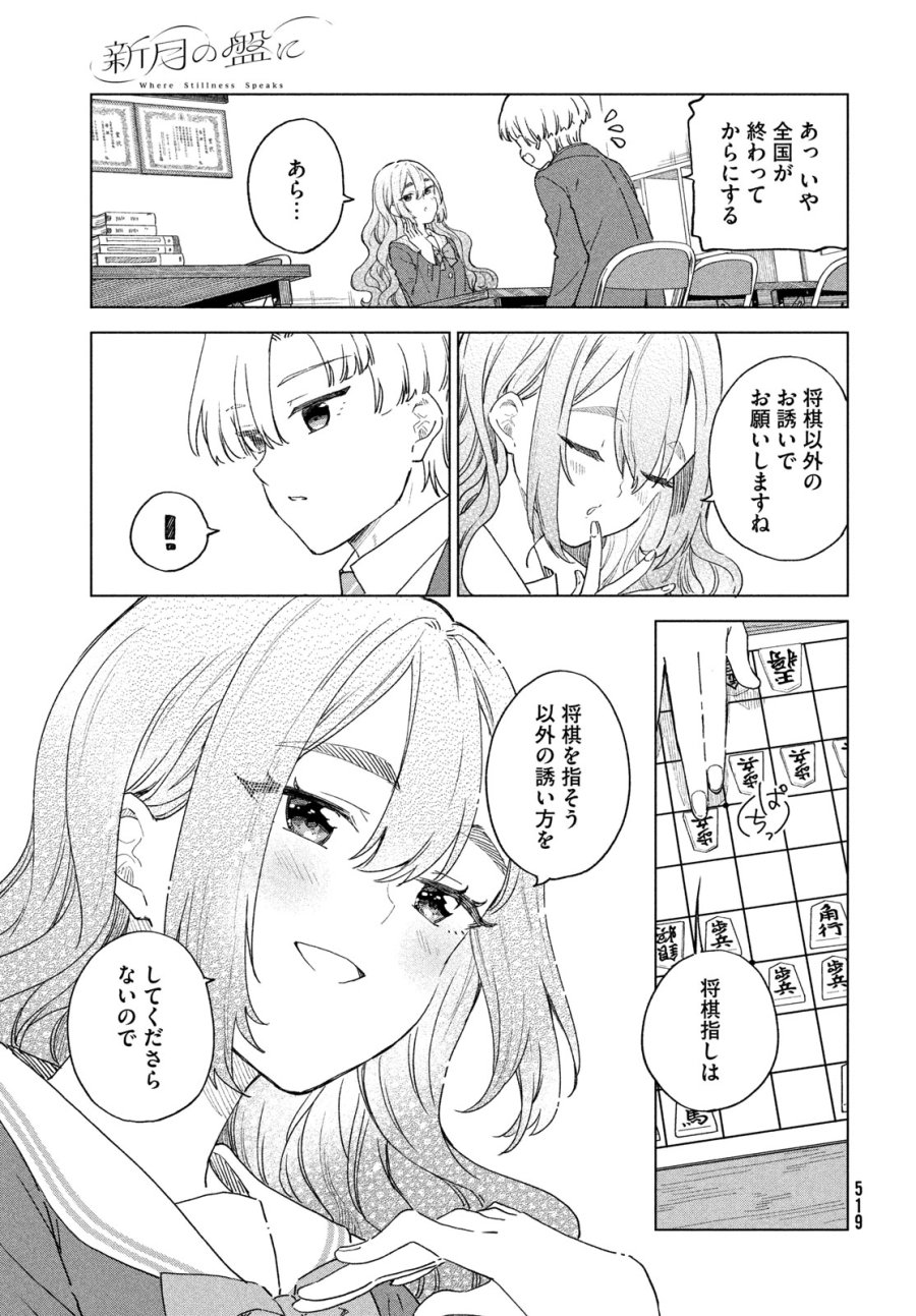新月の盤に 第11話 - Trang 15