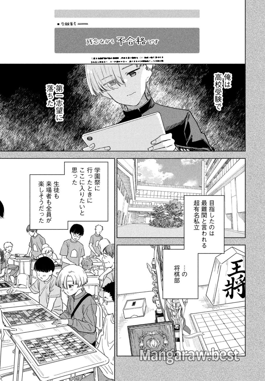 新月の盤に 第11話 - Trang 5