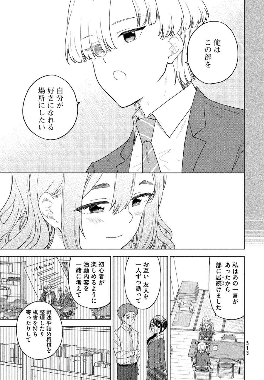 新月の盤に 第11話 - Trang 9