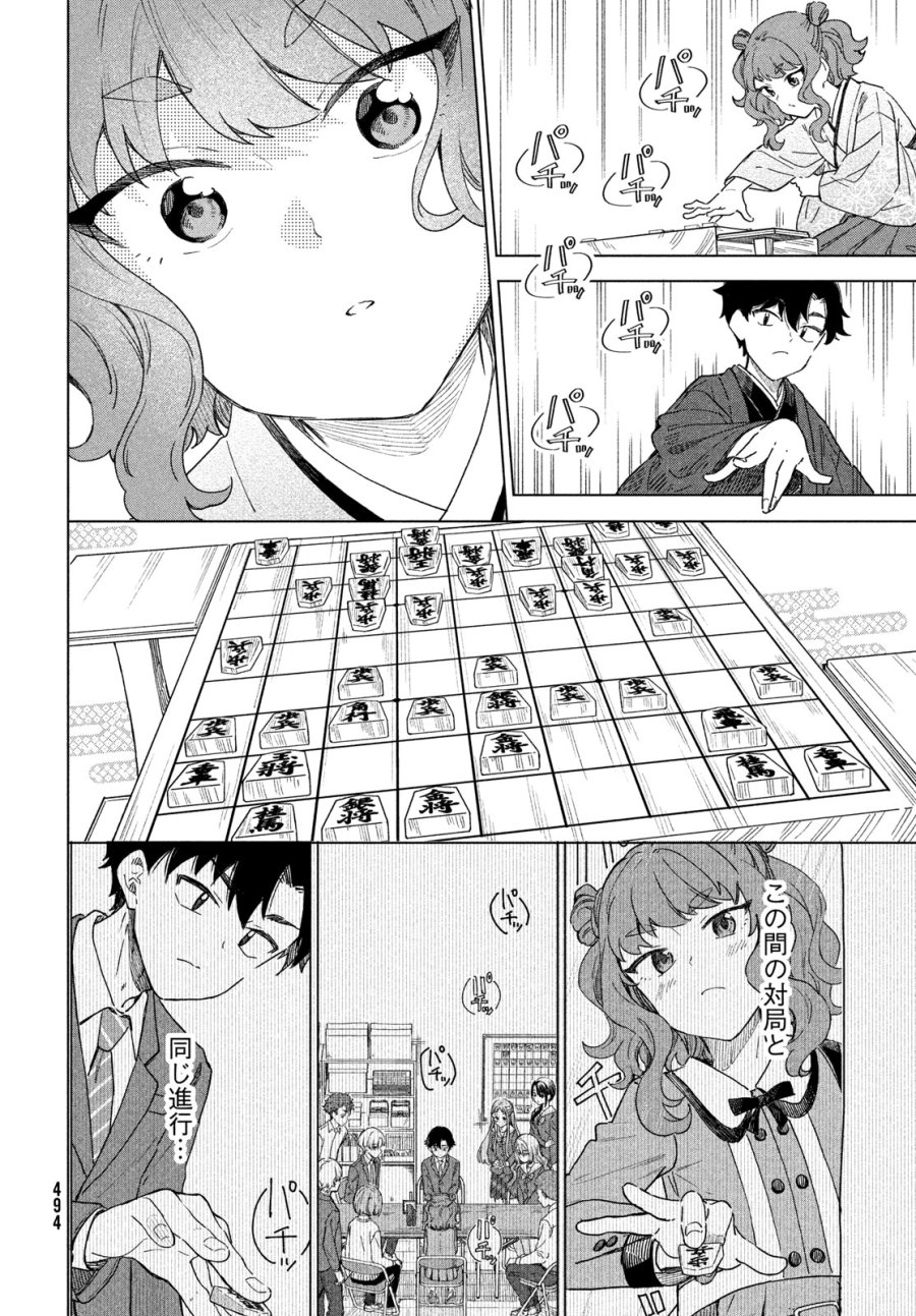 新月の盤に 第12話 - Page 10