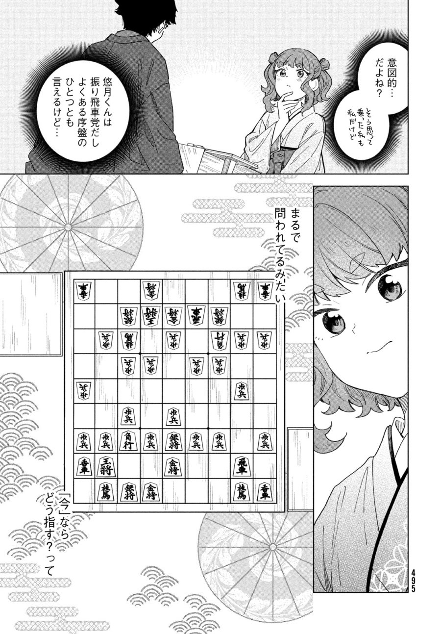 新月の盤に 第12話 - Page 11