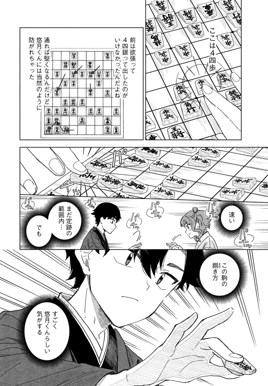 新月の盤に 第12話 - Page 12