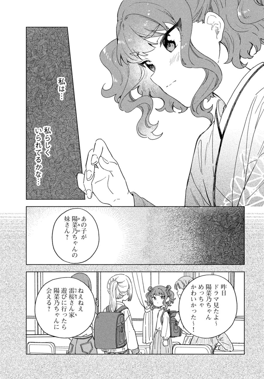 新月の盤に 第12話 - Page 13