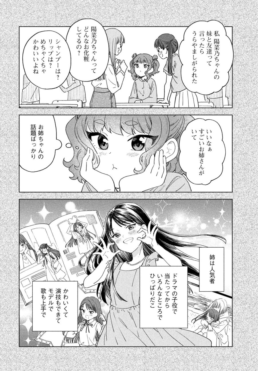 新月の盤に 第12話 - Page 14