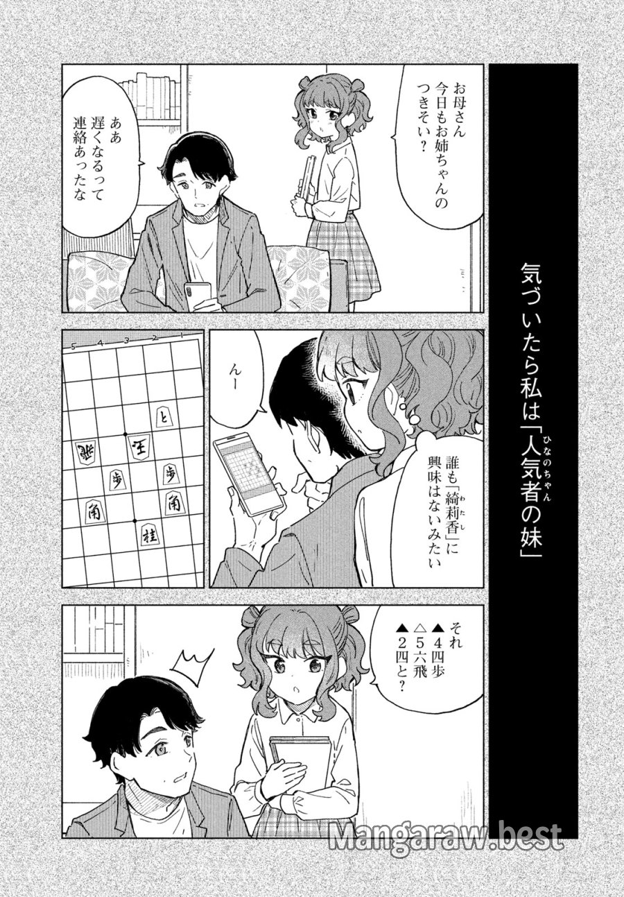 新月の盤に 第12話 - Page 15