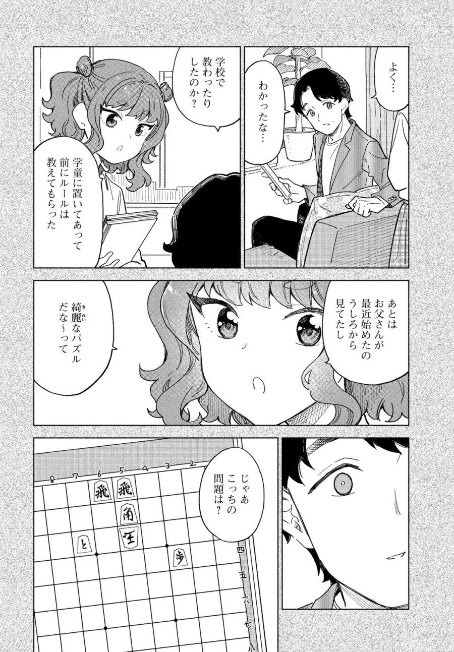 新月の盤に 第12話 - Page 16