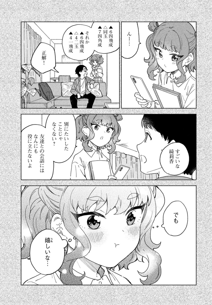新月の盤に 第12話 - Page 17