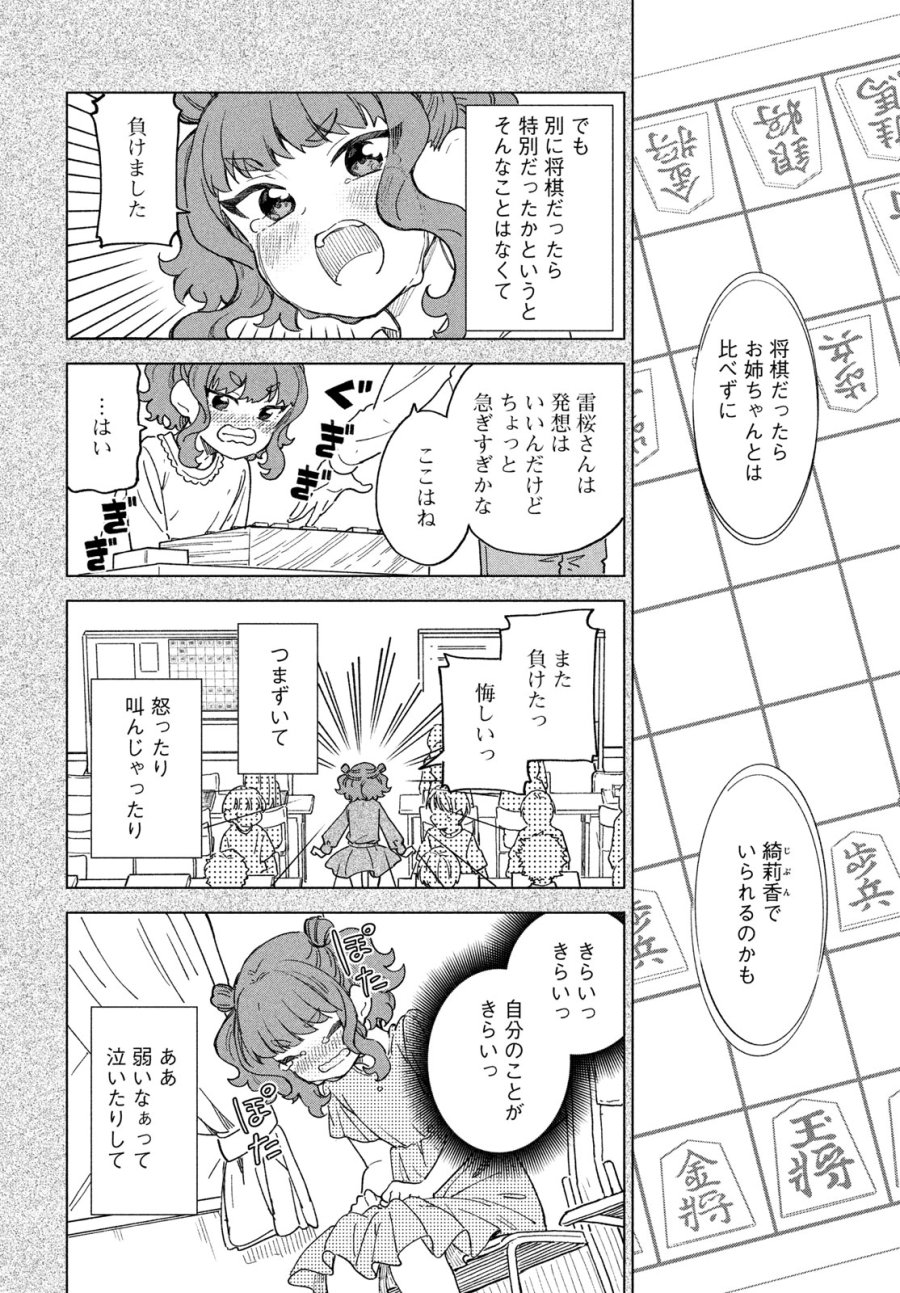 新月の盤に 第12話 - Page 18