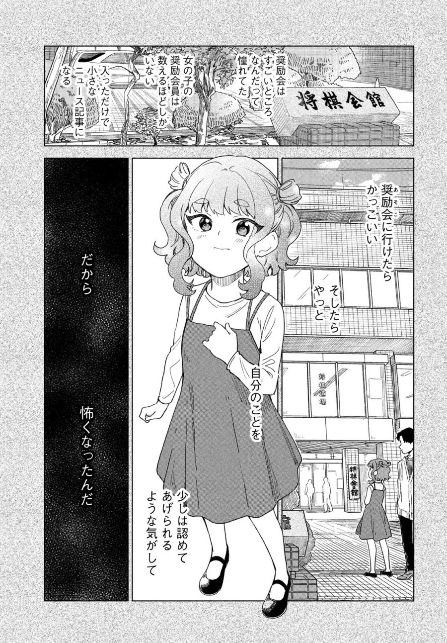 新月の盤に 第12話 - Page 19
