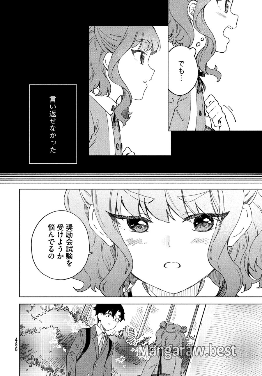 新月の盤に 第12話 - Page 2