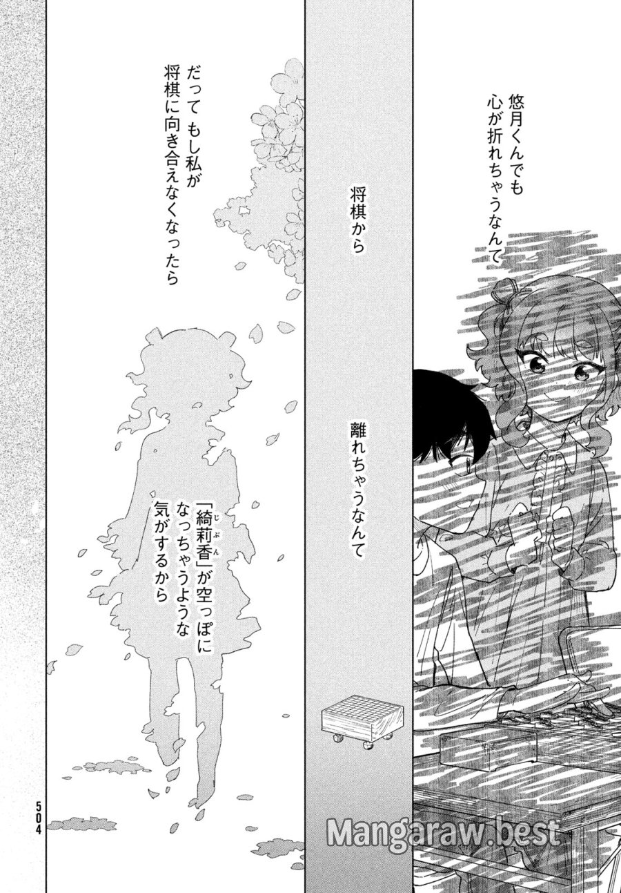 新月の盤に 第12話 - Page 20
