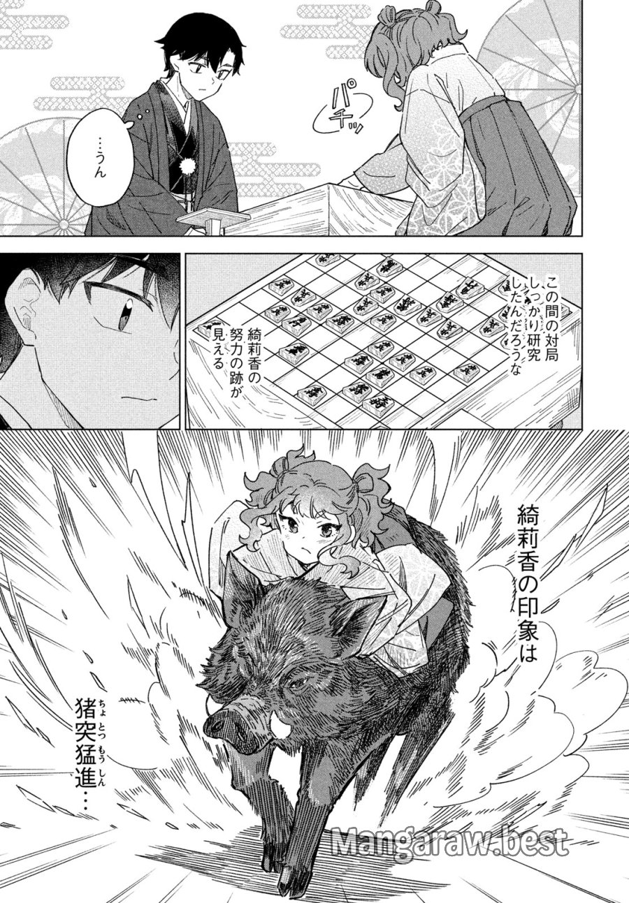新月の盤に 第12話 - Page 21