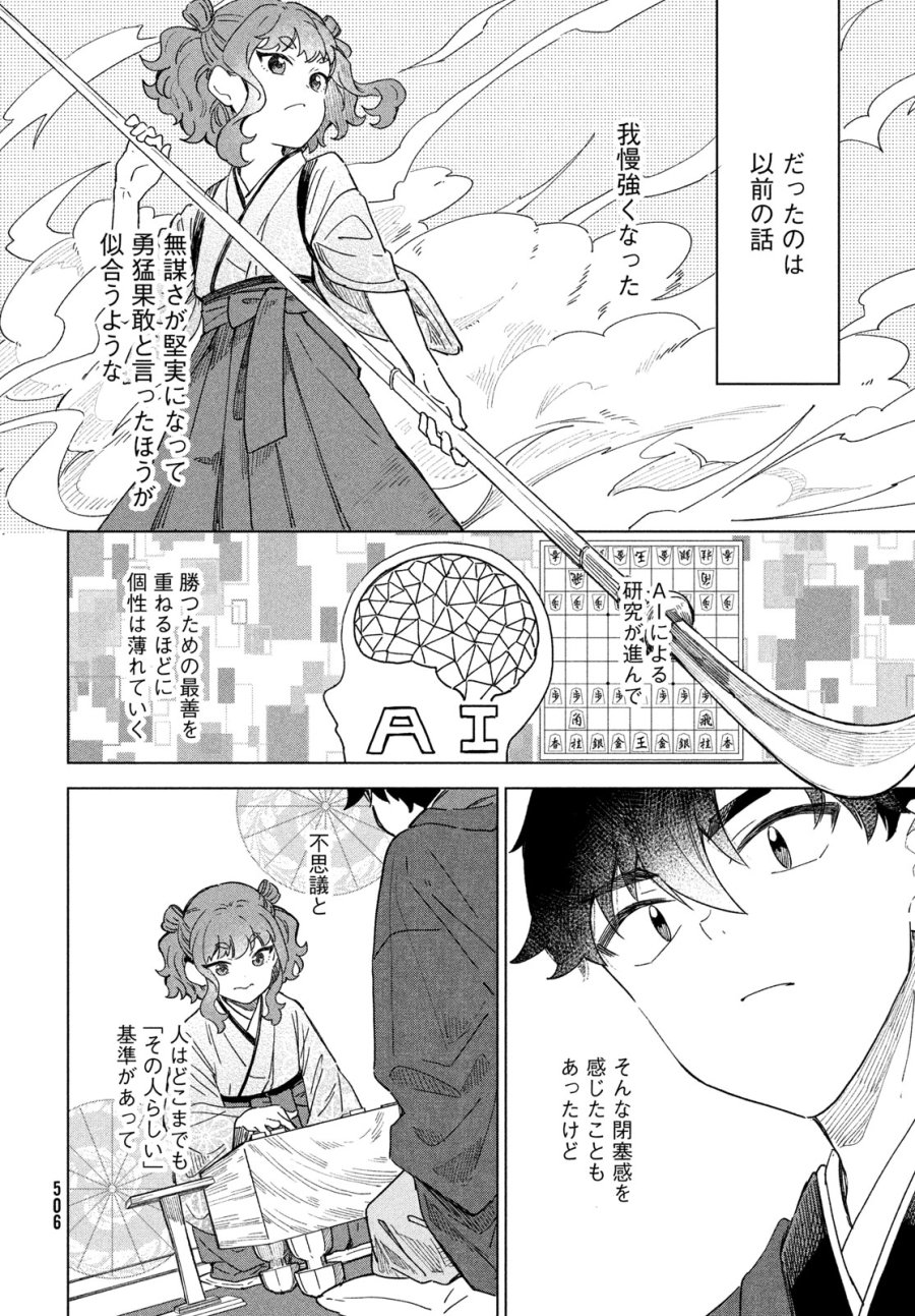 新月の盤に 第12話 - Page 22