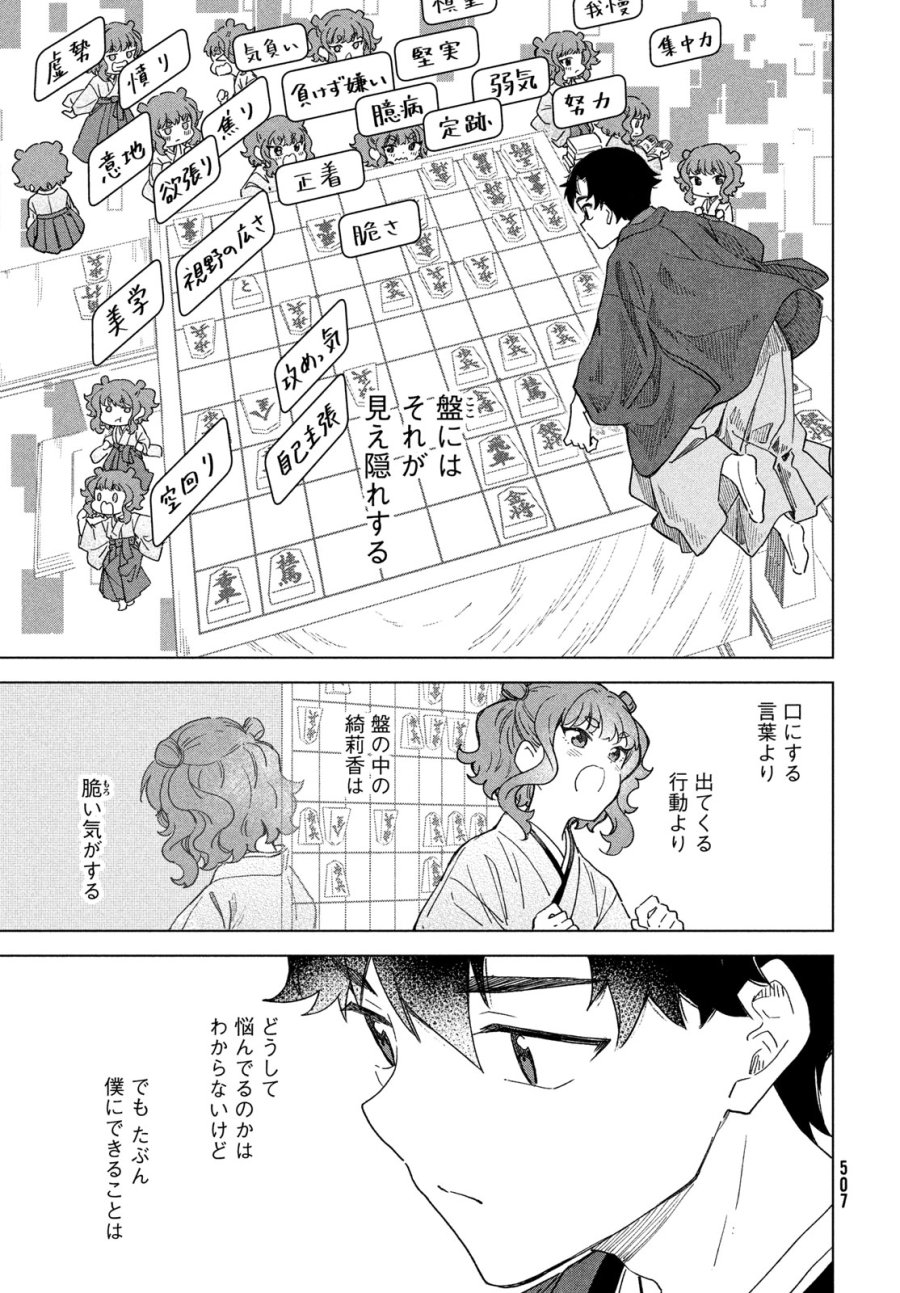 新月の盤に 第12話 - Page 23