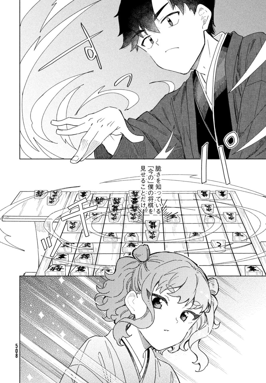 新月の盤に 第12話 - Page 24