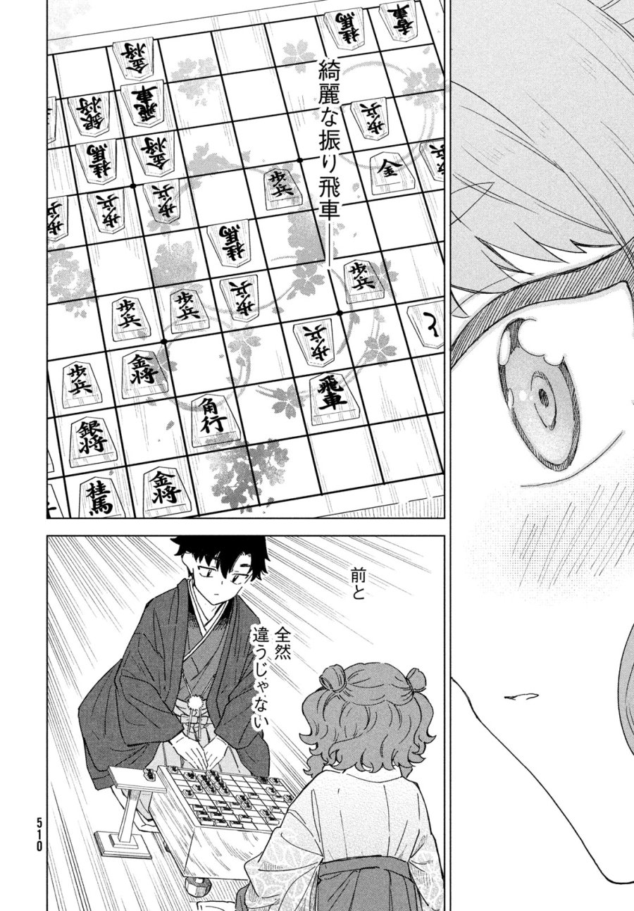 新月の盤に 第12話 - Page 26