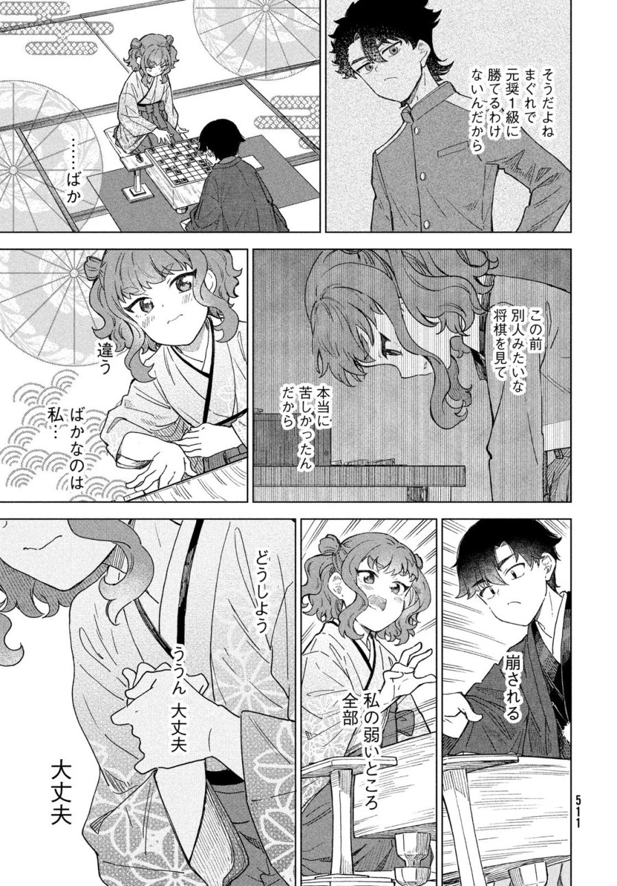 新月の盤に 第12話 - Page 27