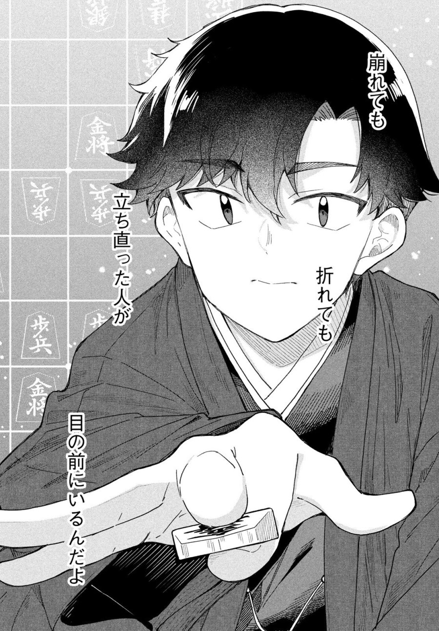 新月の盤に 第12話 - Page 28