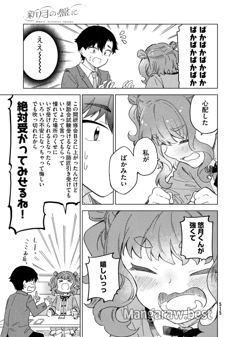 新月の盤に 第12話 - Page 31