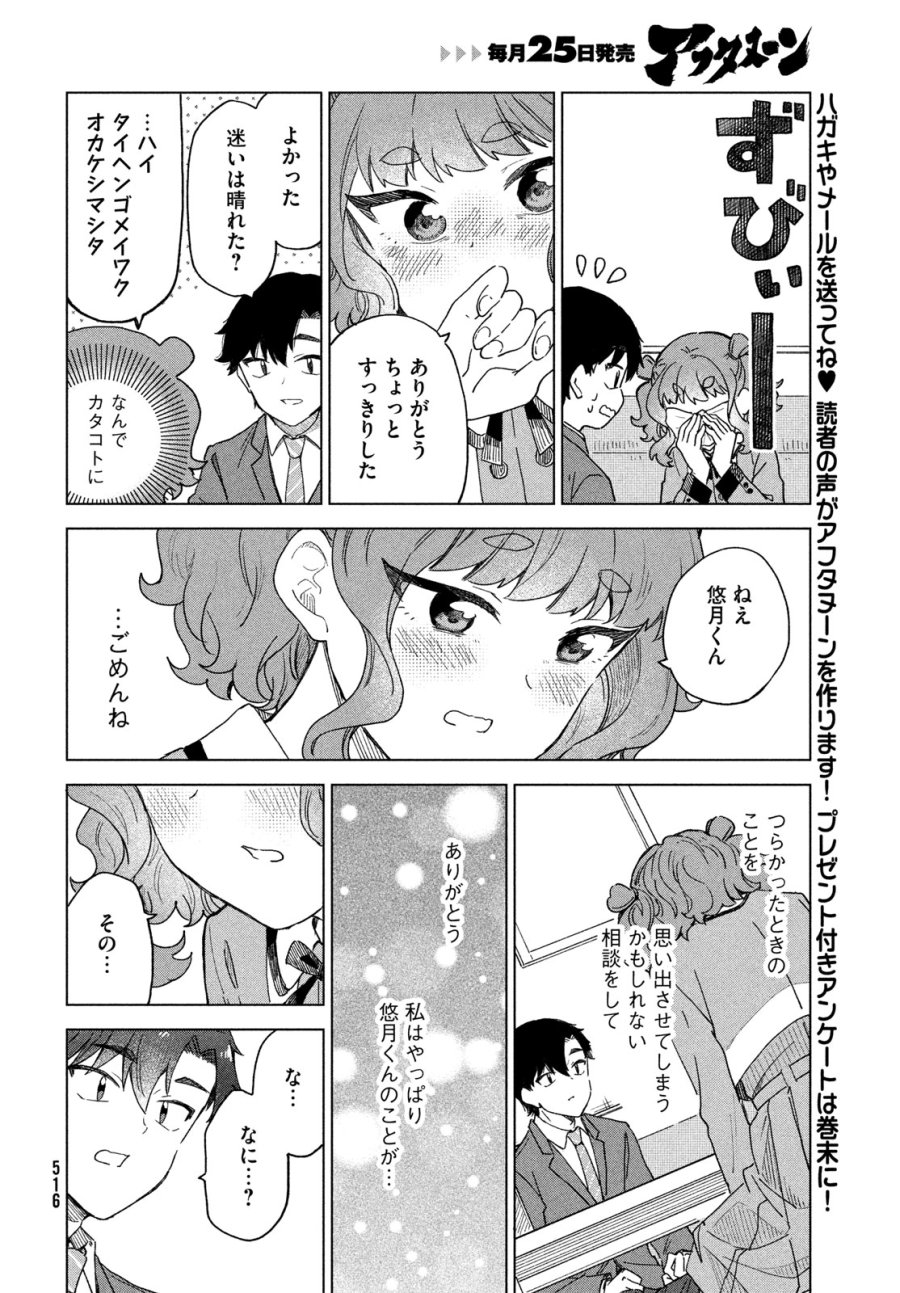 新月の盤に 第12話 - Page 32