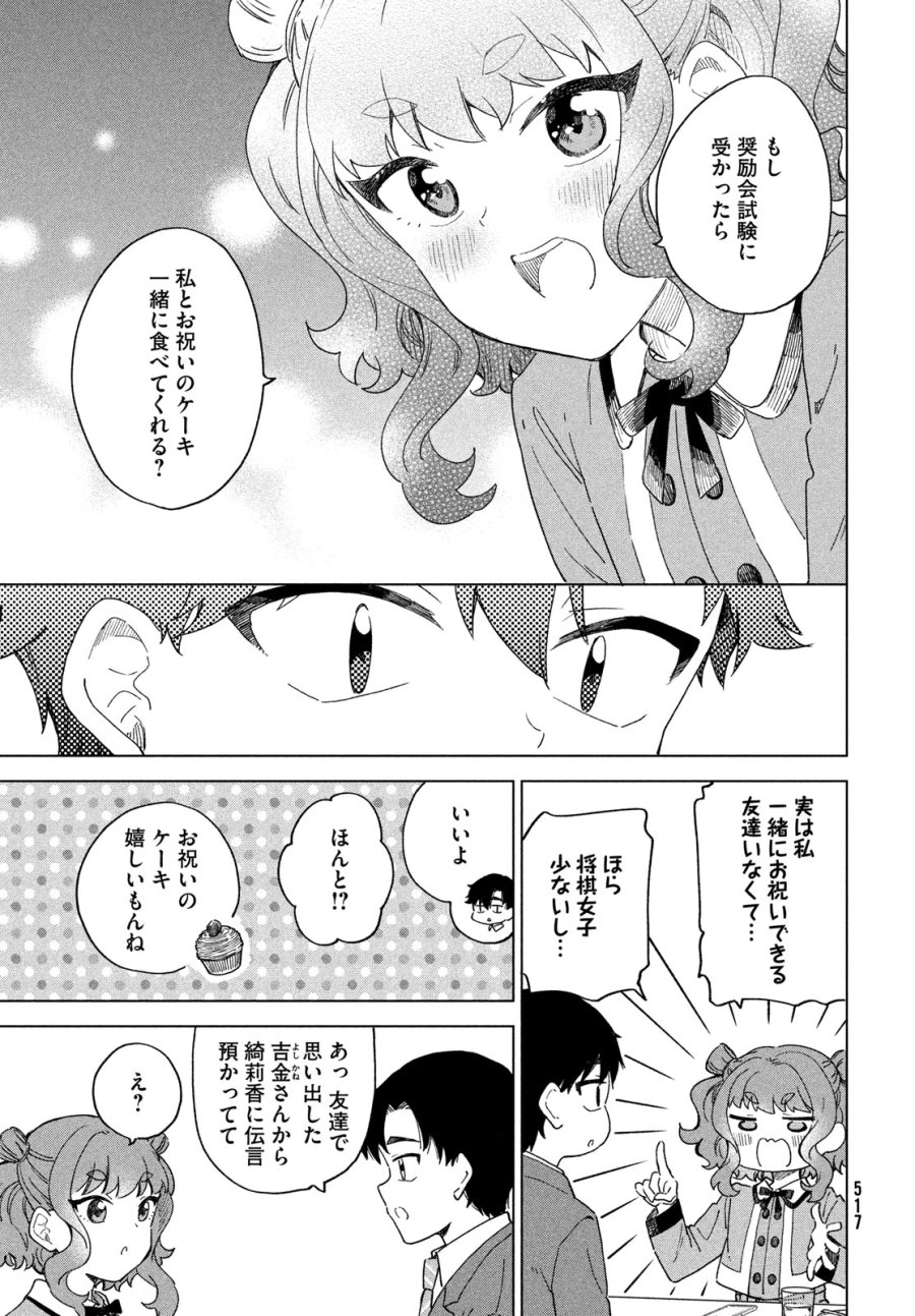 新月の盤に 第12話 - Page 33