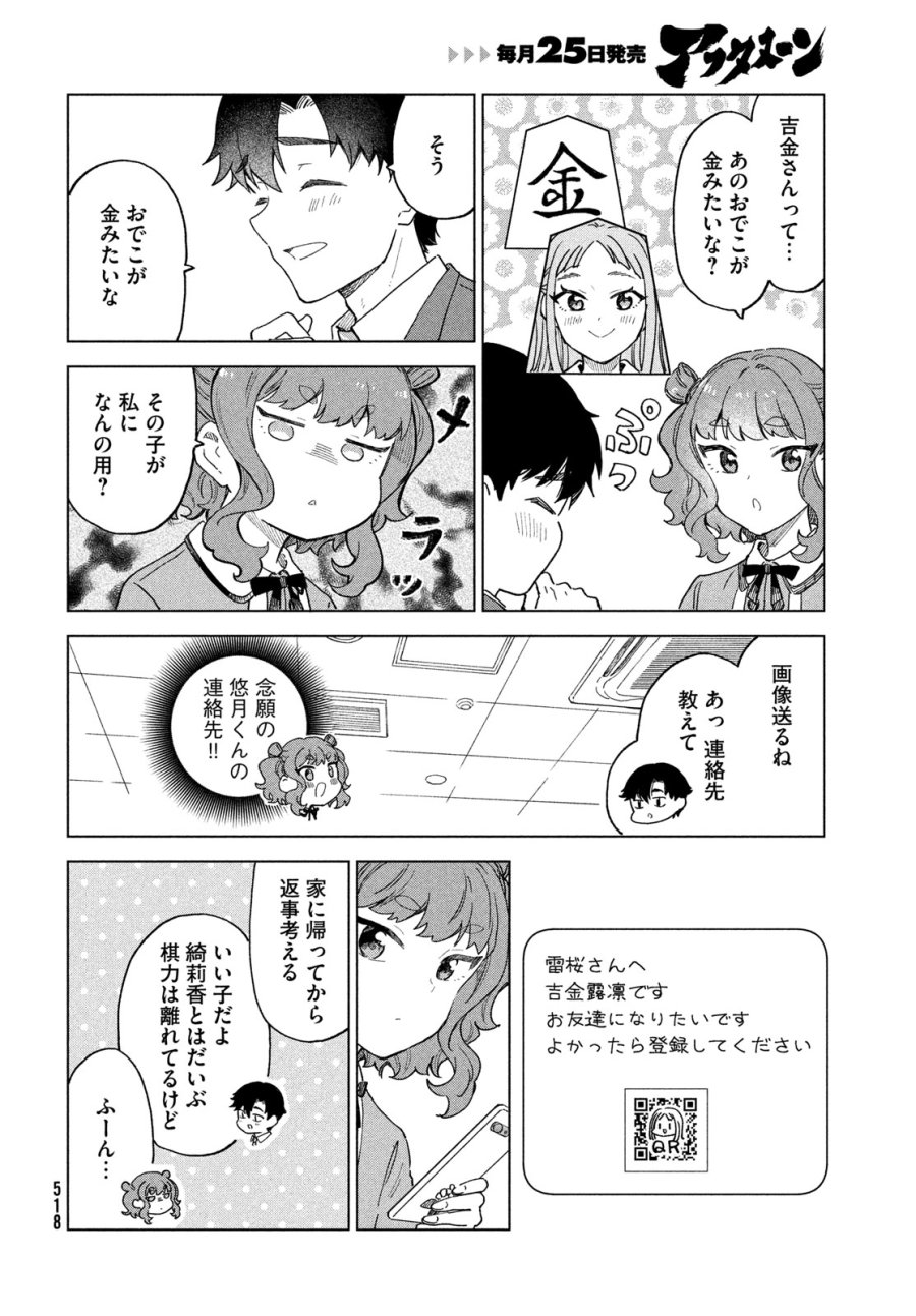 新月の盤に 第12話 - Page 34
