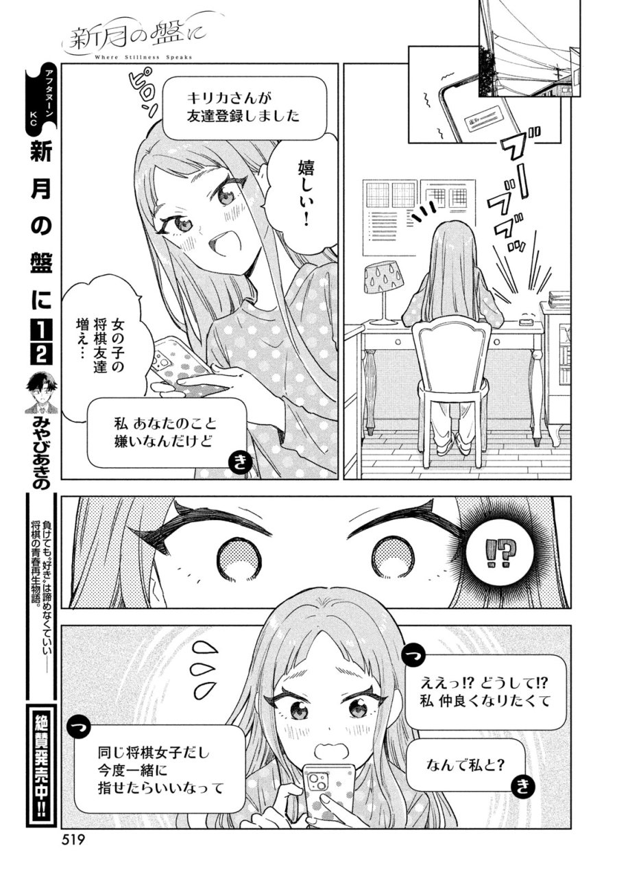 新月の盤に 第12話 - Page 35