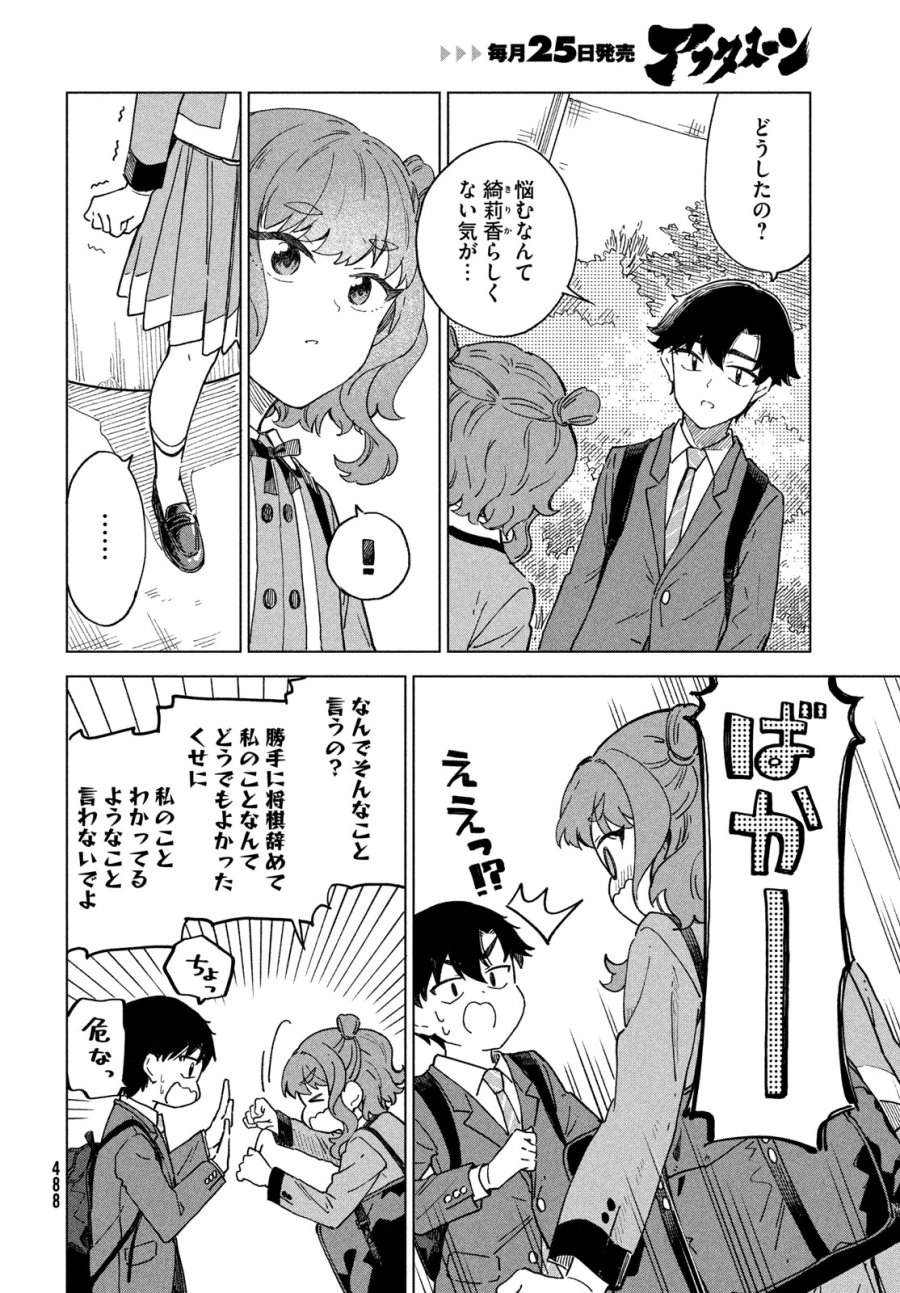 新月の盤に 第12話 - Page 4