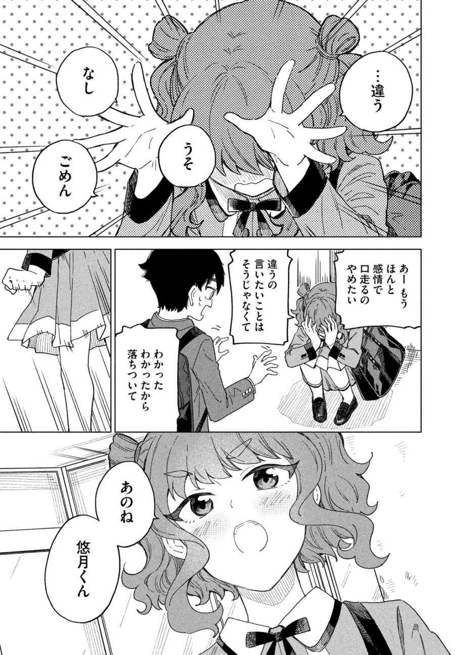 新月の盤に 第12話 - Page 5
