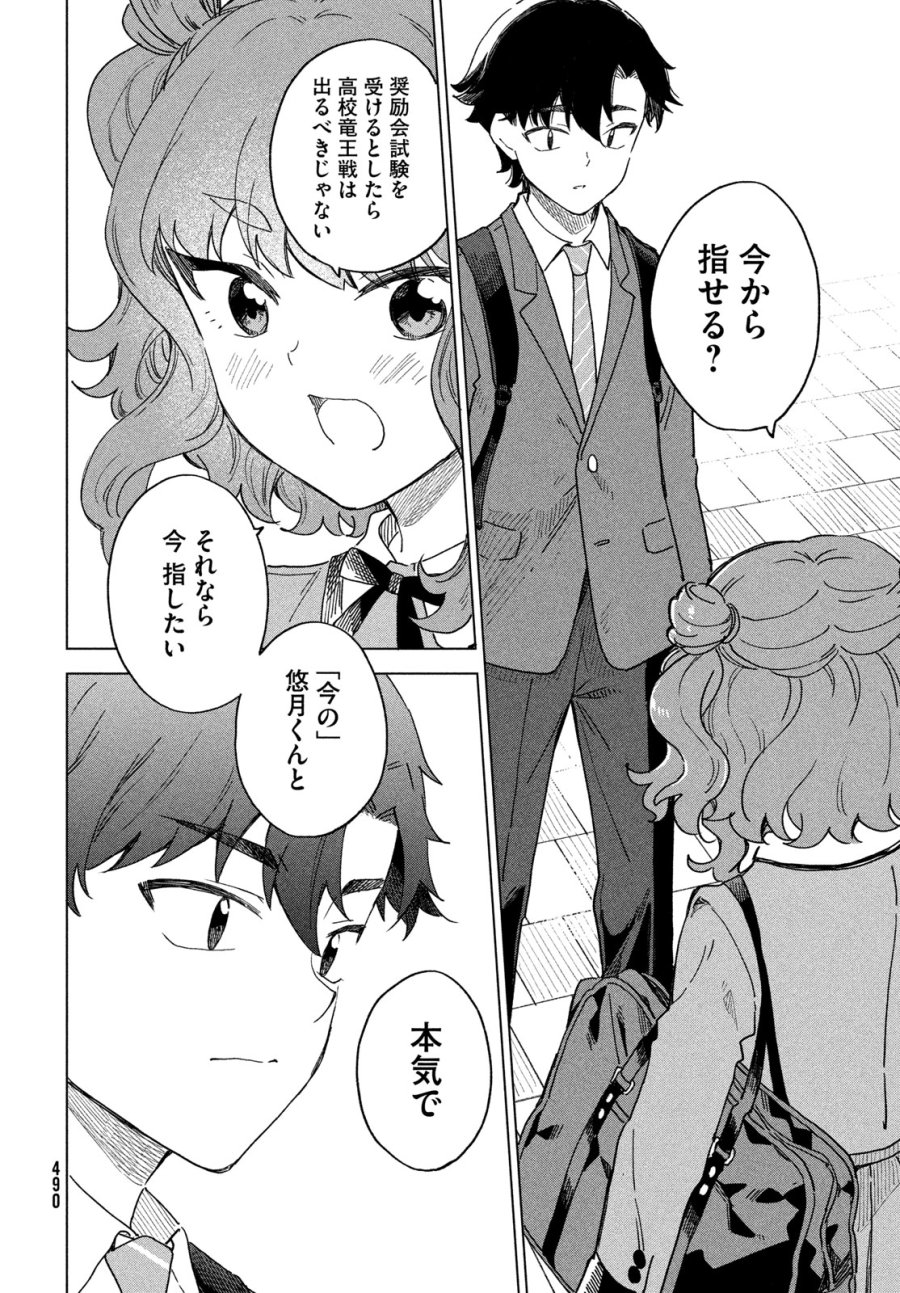 新月の盤に 第12話 - Page 6