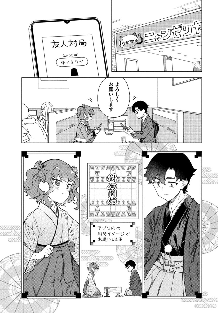 新月の盤に 第12話 - Page 7