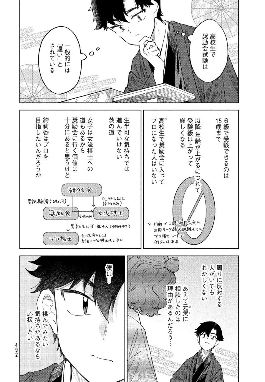 新月の盤に 第12話 - Page 8