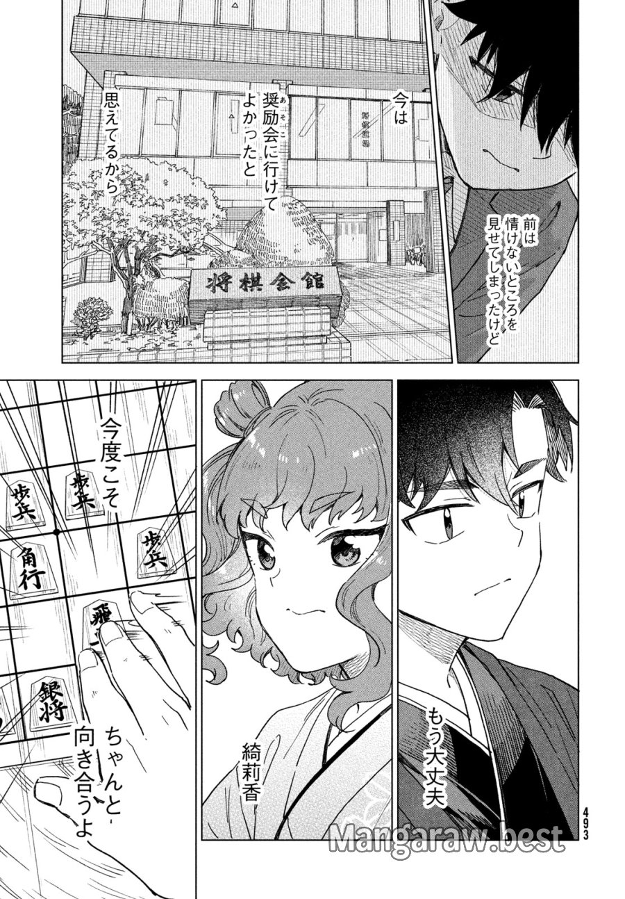 新月の盤に 第12話 - Page 9