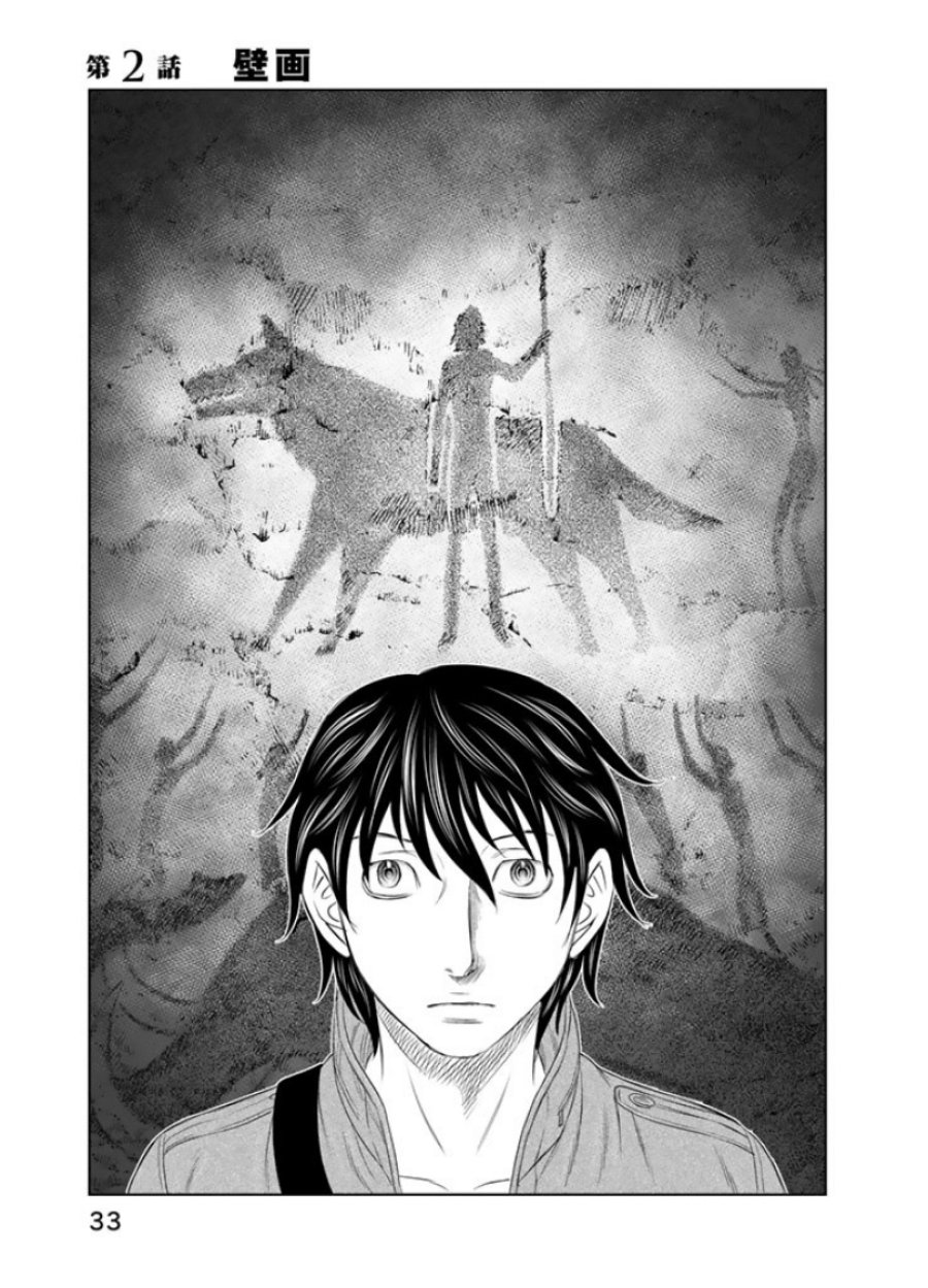 創世のタイガ 第2話 - Trang 1