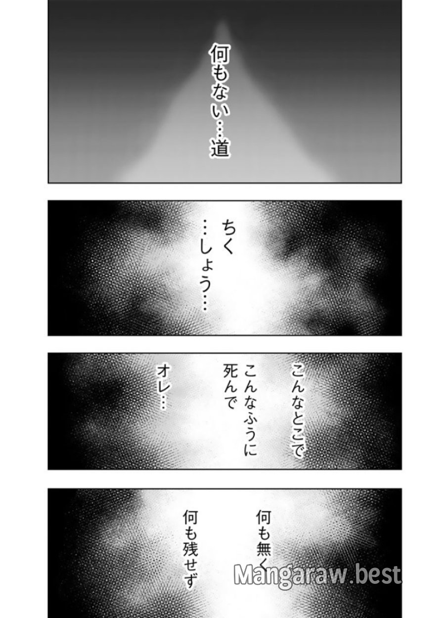 創世のタイガ 第2話 - Trang 14