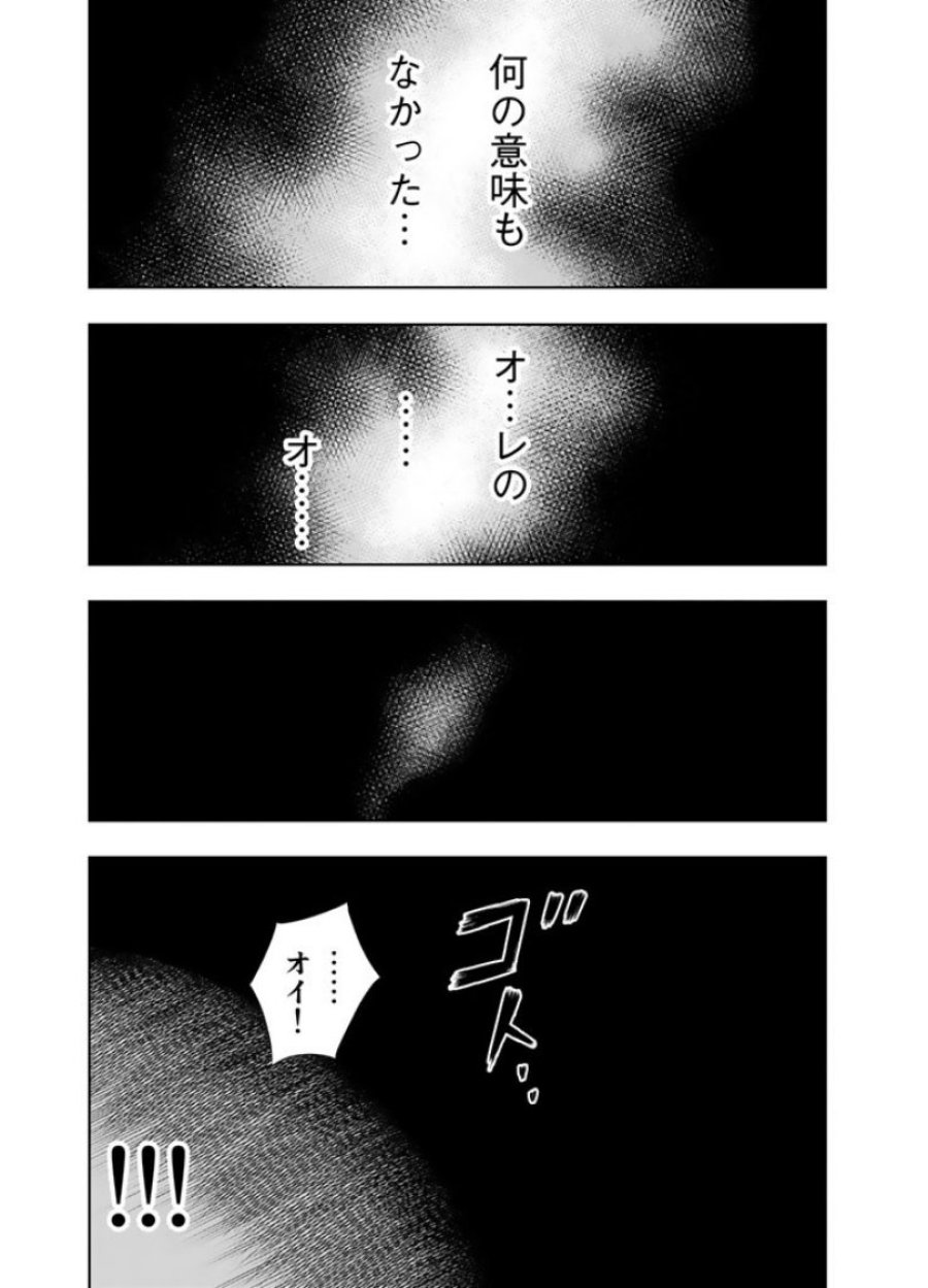 創世のタイガ 第2話 - Trang 15