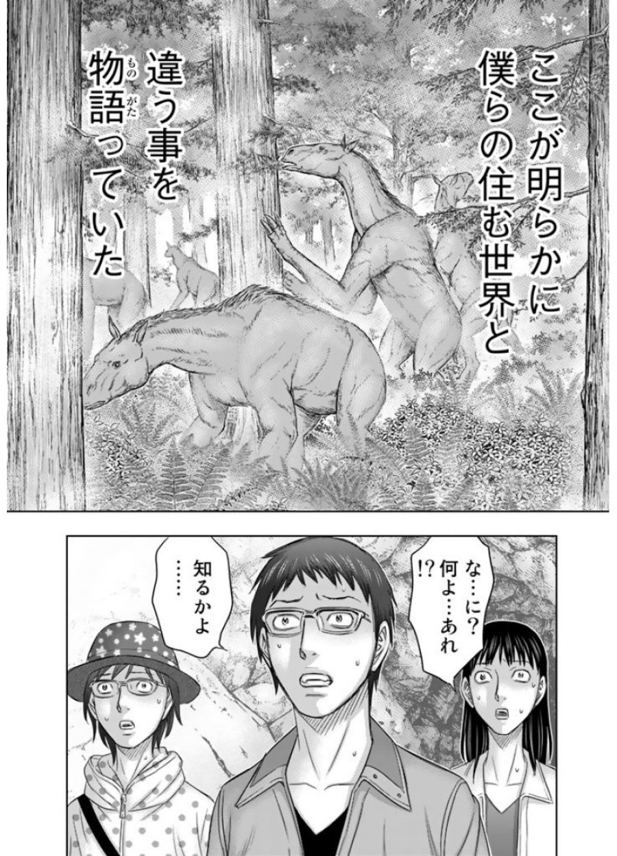 創世のタイガ 第2話 - Trang 28