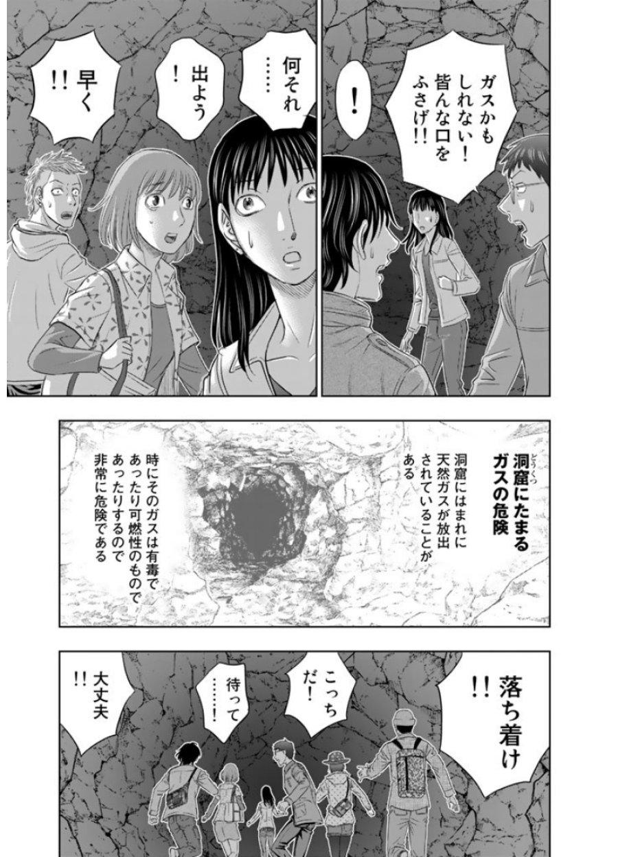創世のタイガ 第2話 - Trang 7
