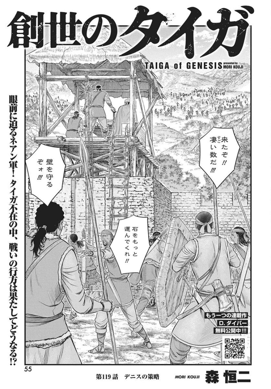 創世のタイガ 第119話 - Trang 1