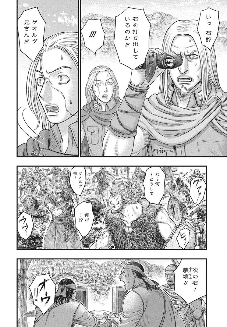創世のタイガ 第119話 - Trang 12