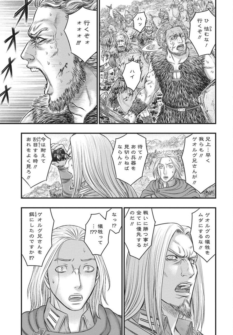 創世のタイガ 第119話 - Trang 13